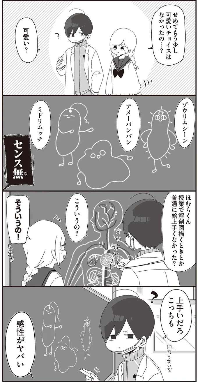 『ほむら先生はたぶんモテない』3～5 15265620.webp