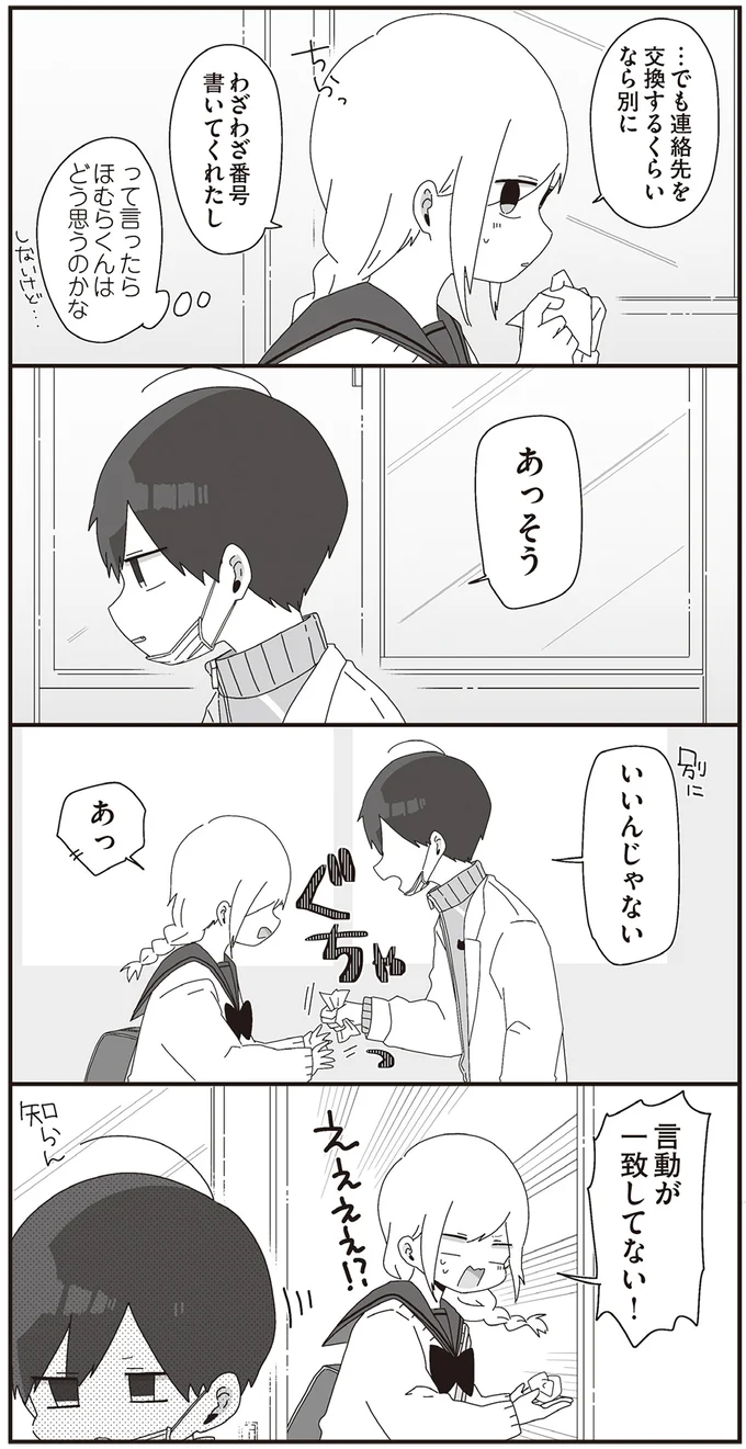 『ほむら先生はたぶんモテない』3～5 15265645.webp