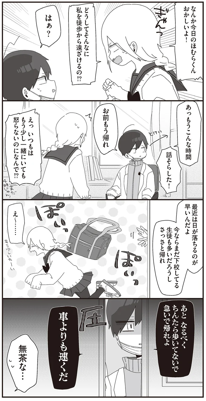 『ほむら先生はたぶんモテない』3～5 15265765.webp