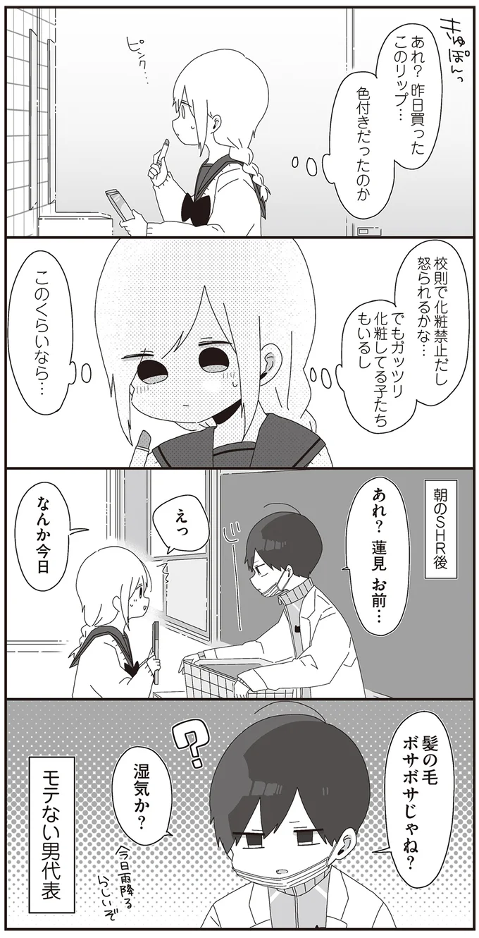 『ほむら先生はたぶんモテない』3～5 15265789.webp