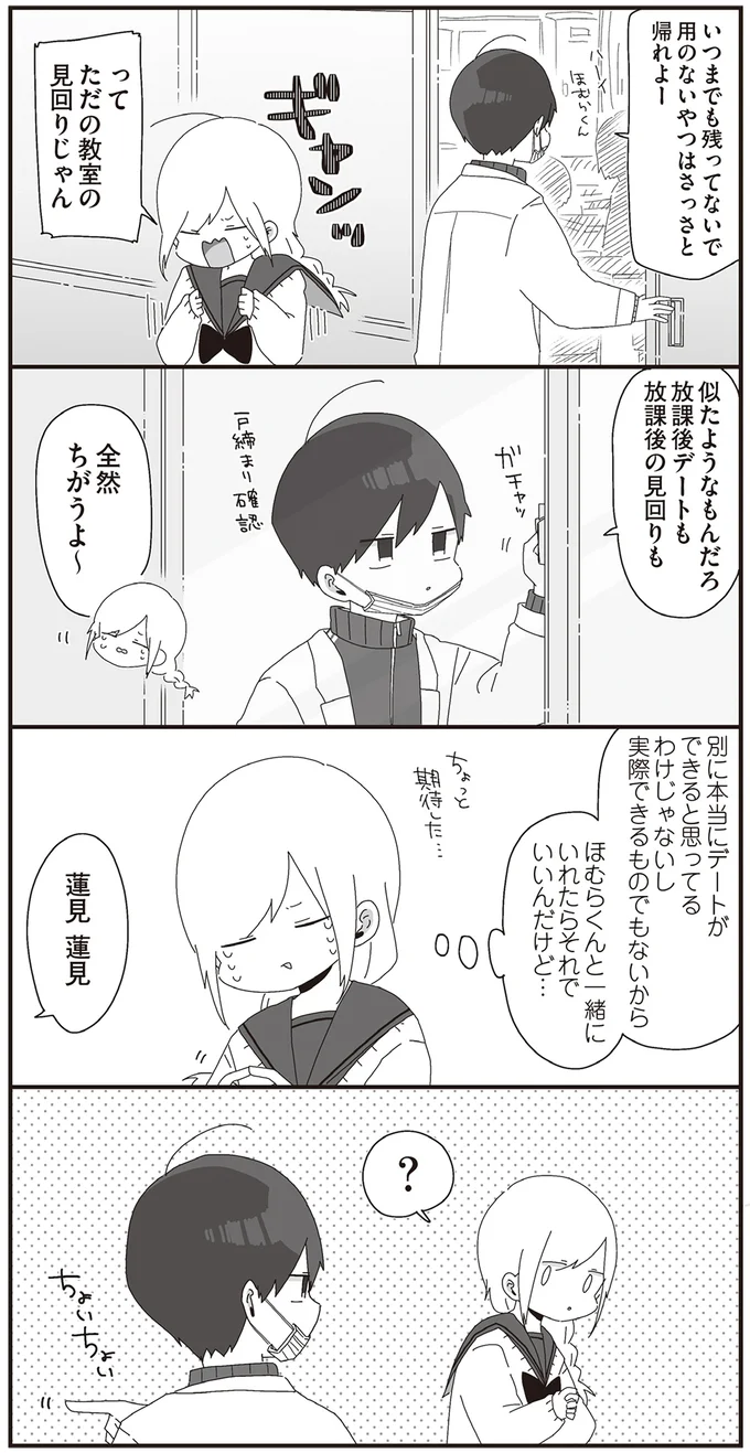 『ほむら先生はたぶんモテない』3～5 15265798.webp