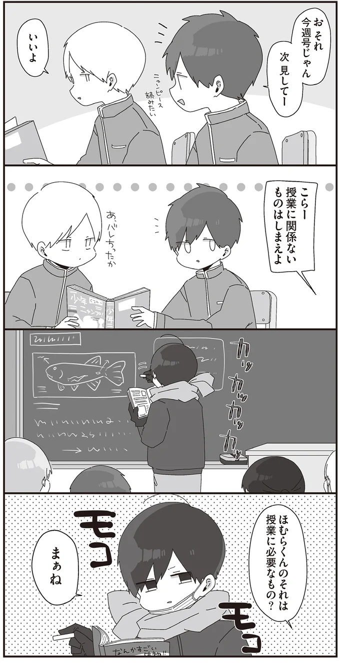 『ほむら先生はたぶんモテない』3～5 15265824.webp