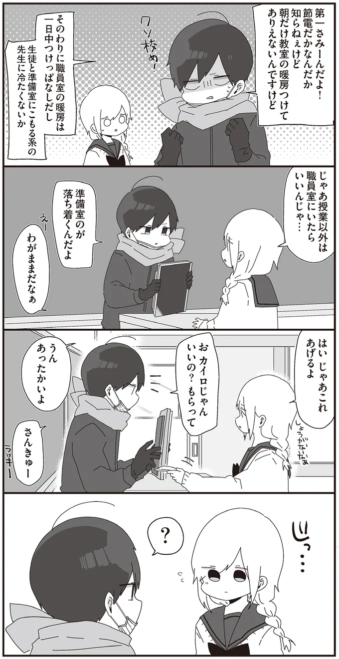 『ほむら先生はたぶんモテない』3～5 15265825.webp