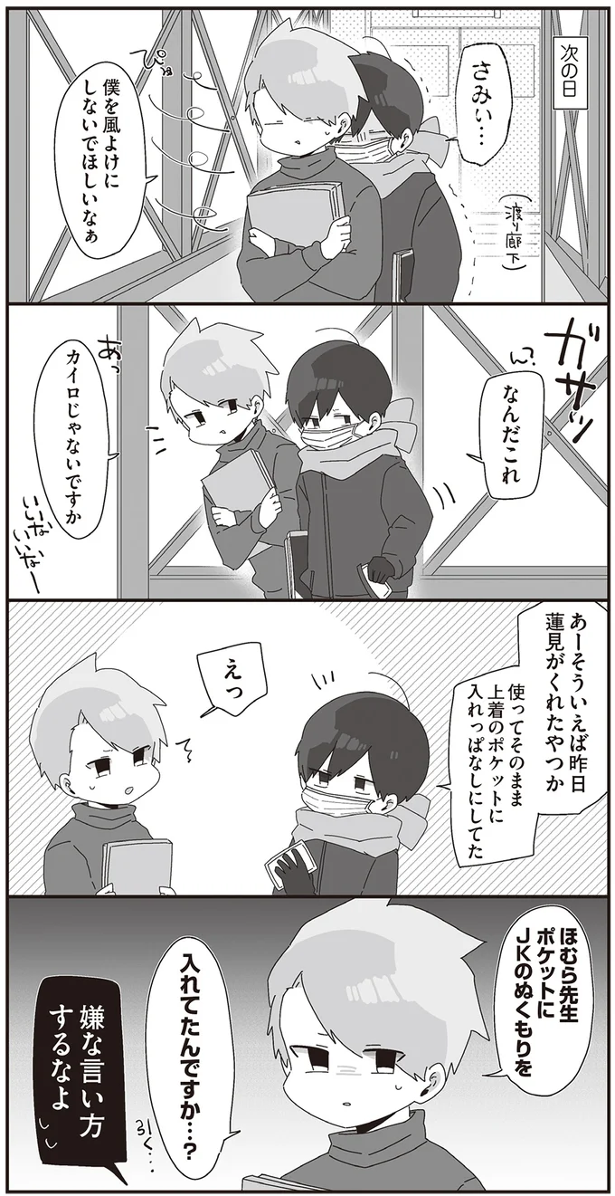 『ほむら先生はたぶんモテない』3～5 15265826.webp