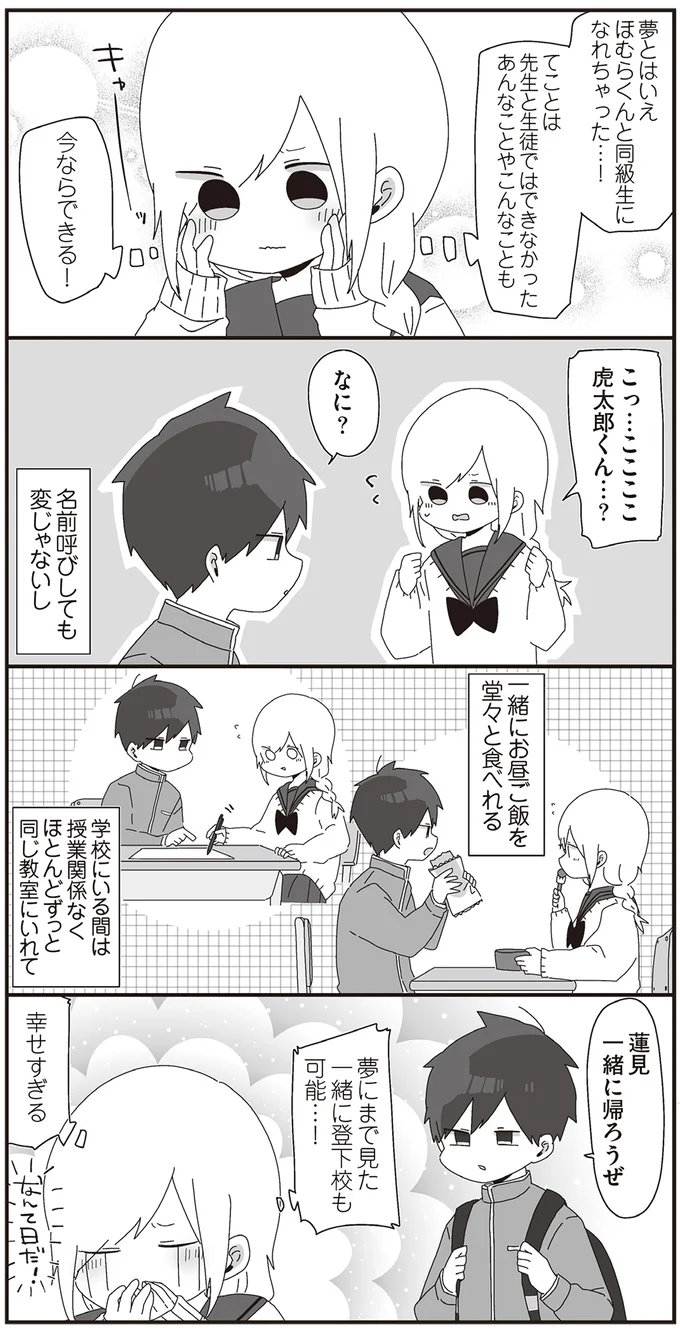 『ほむら先生はたぶんモテない』3～5 15265838.webp