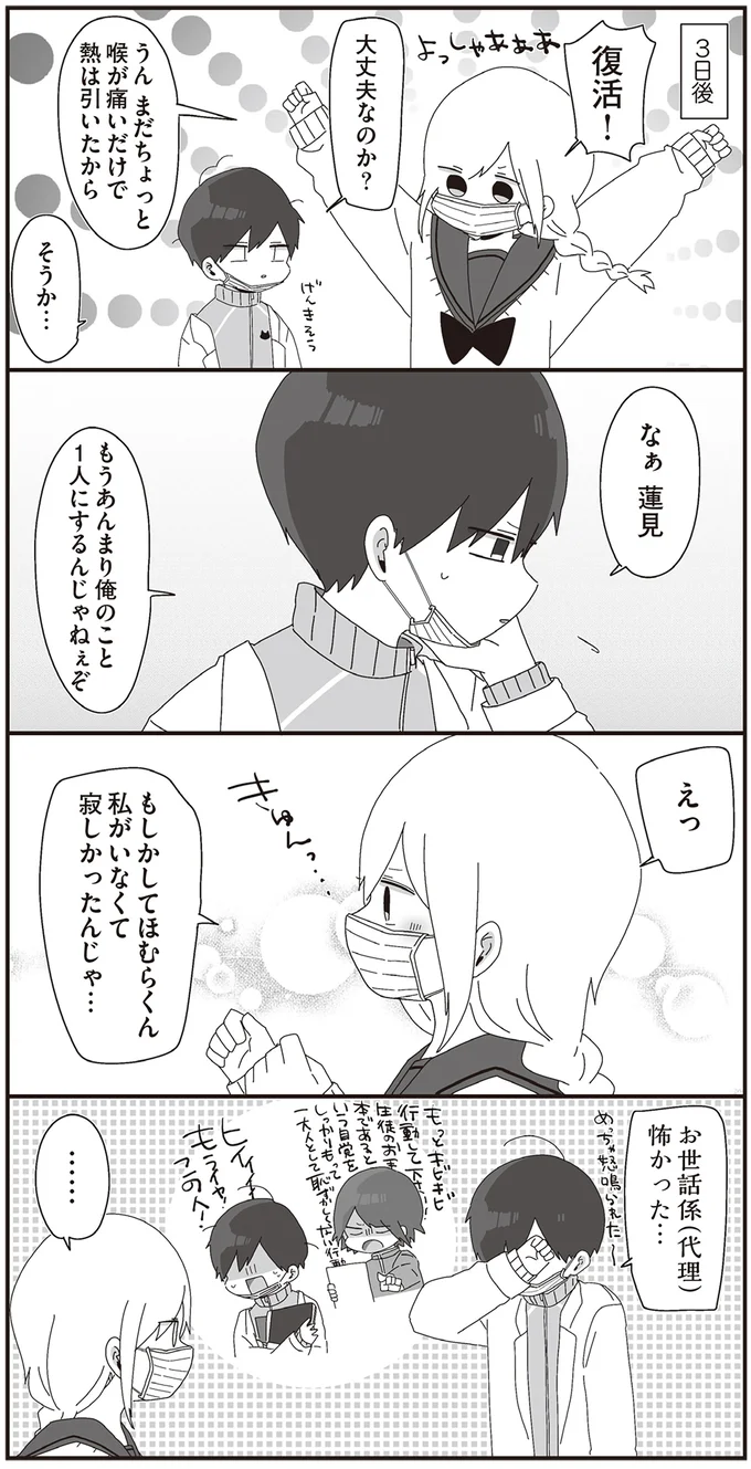 『ほむら先生はたぶんモテない』3～5 15265846.webp