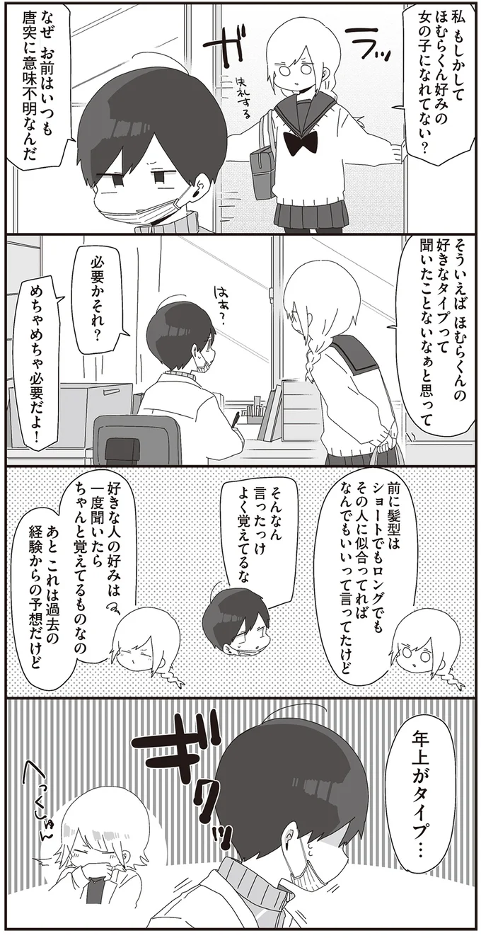 『ほむら先生はたぶんモテない』3～5 15265895.webp