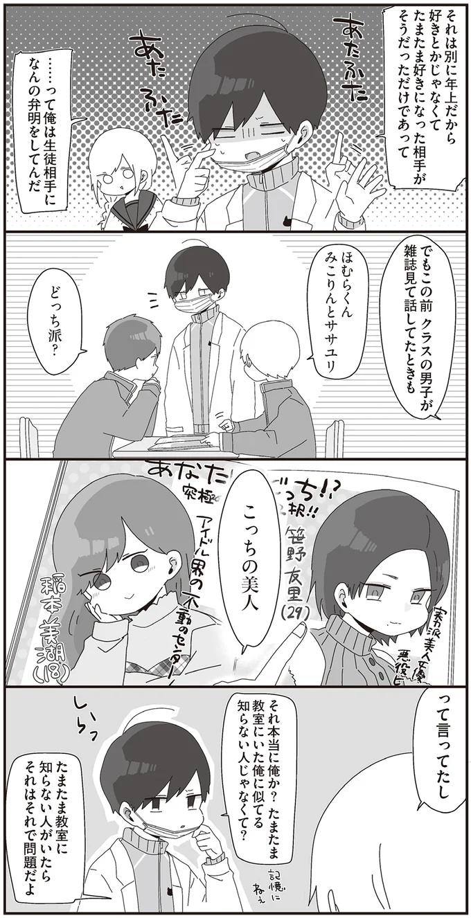 『ほむら先生はたぶんモテない』3～5 15265896.webp