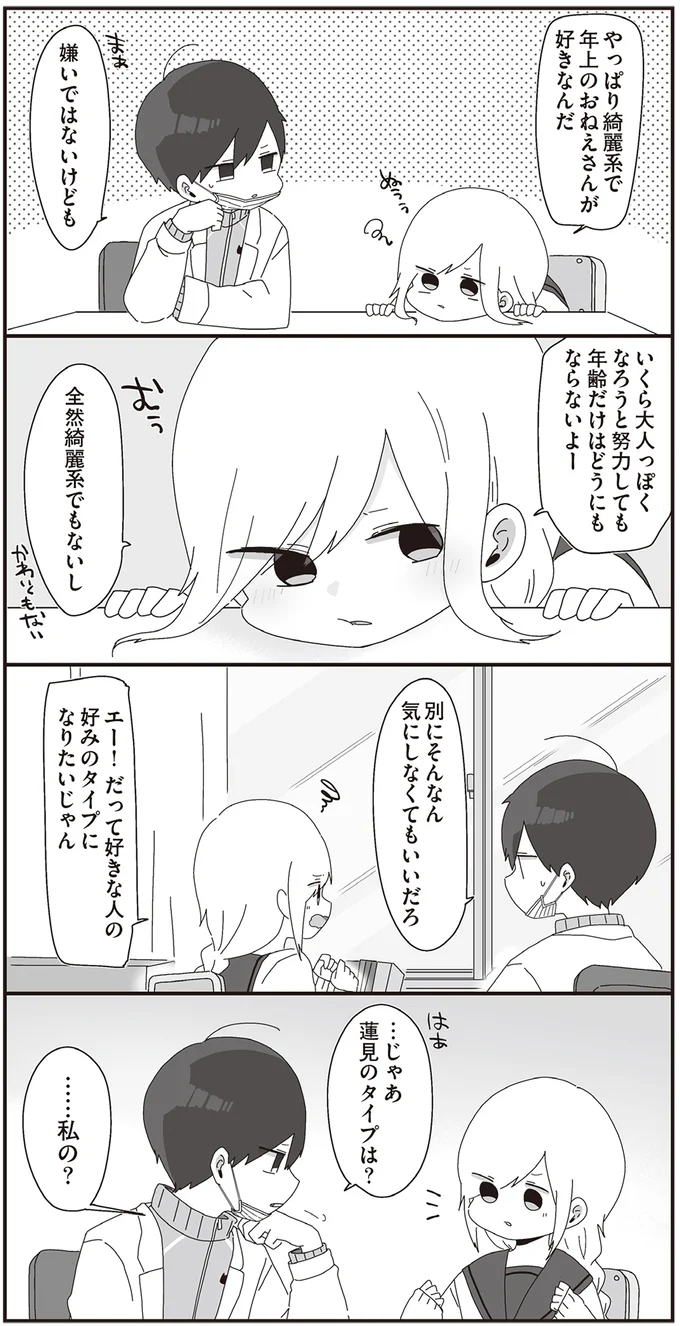 『ほむら先生はたぶんモテない』3～5 15265897.webp