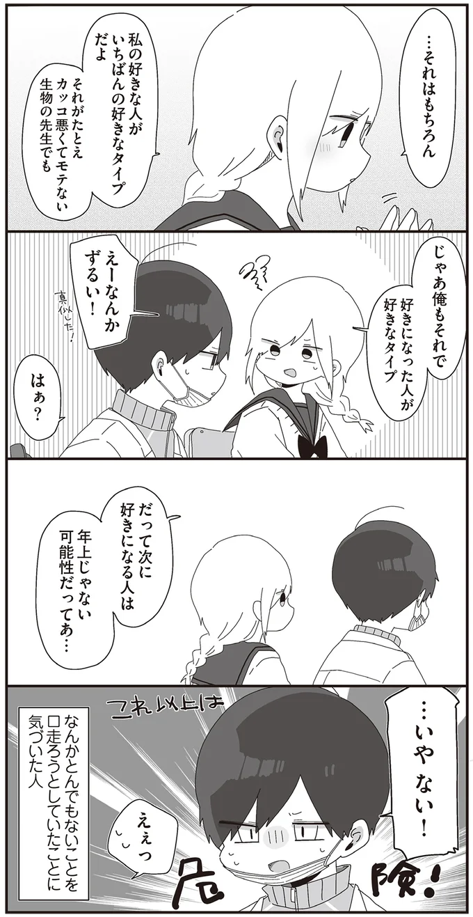 『ほむら先生はたぶんモテない』3～5 15265898.webp