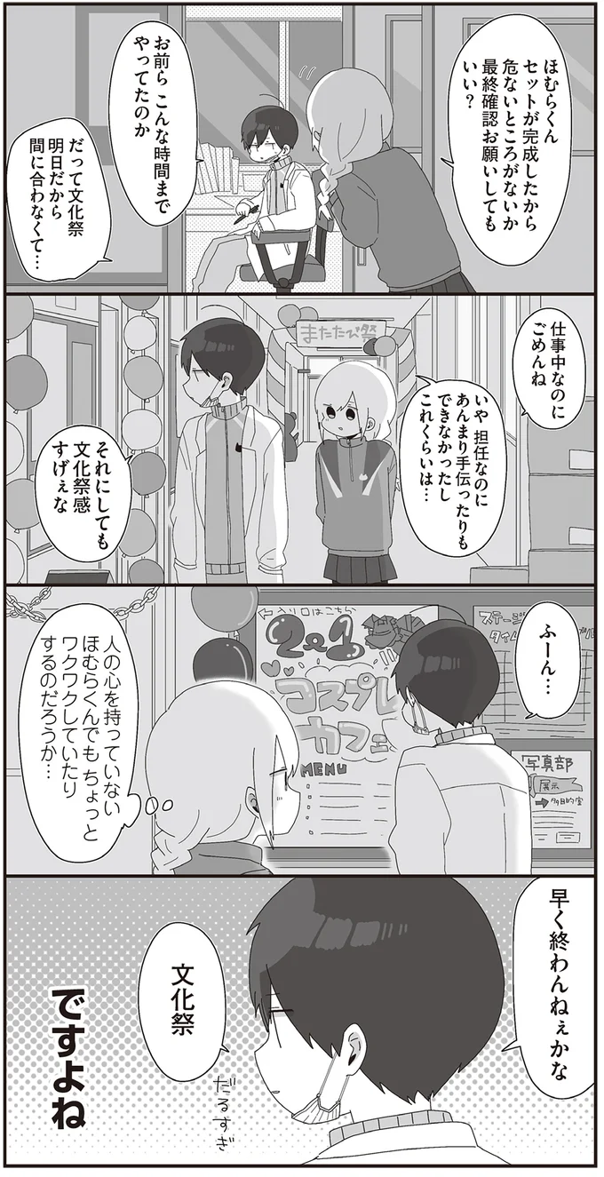 『ほむら先生はたぶんモテない』3～5 15266045.webp