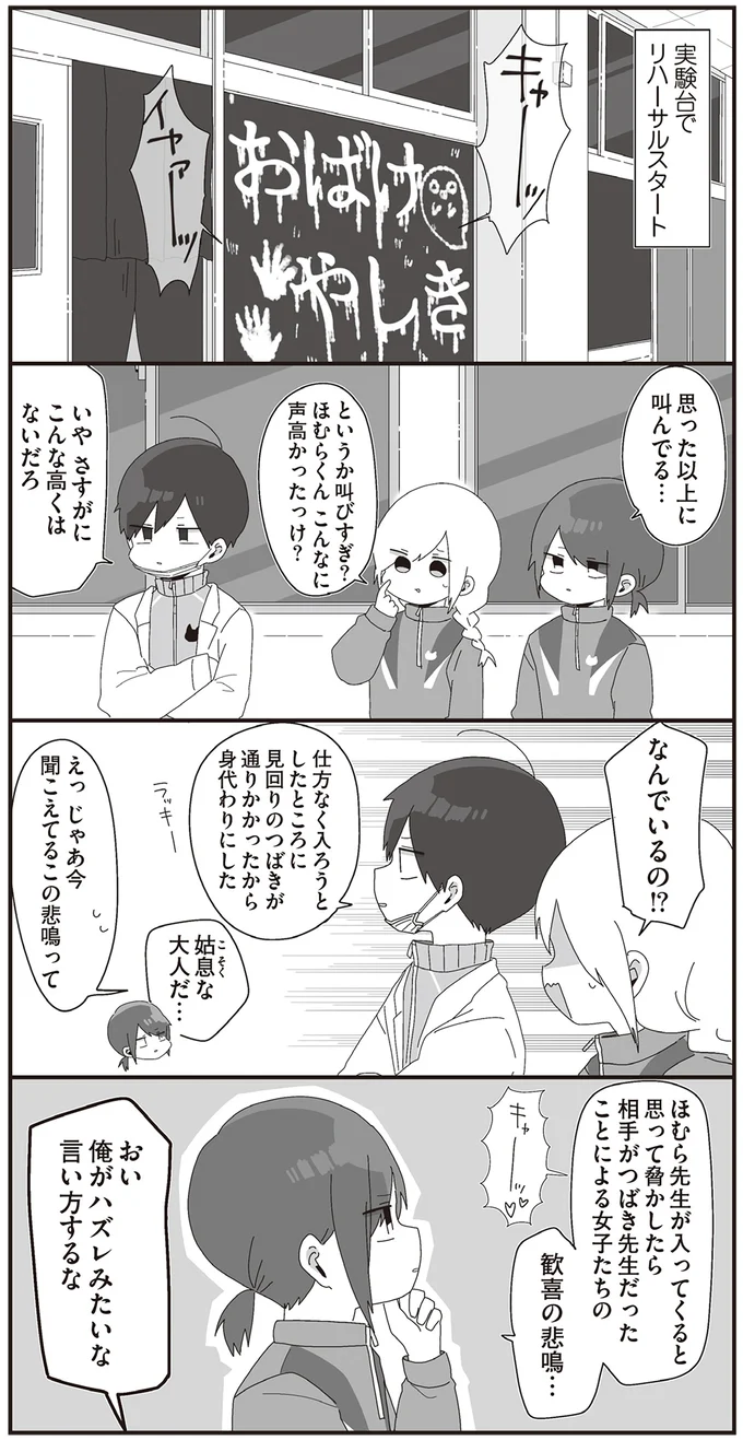 『ほむら先生はたぶんモテない』3～5 15266048.webp