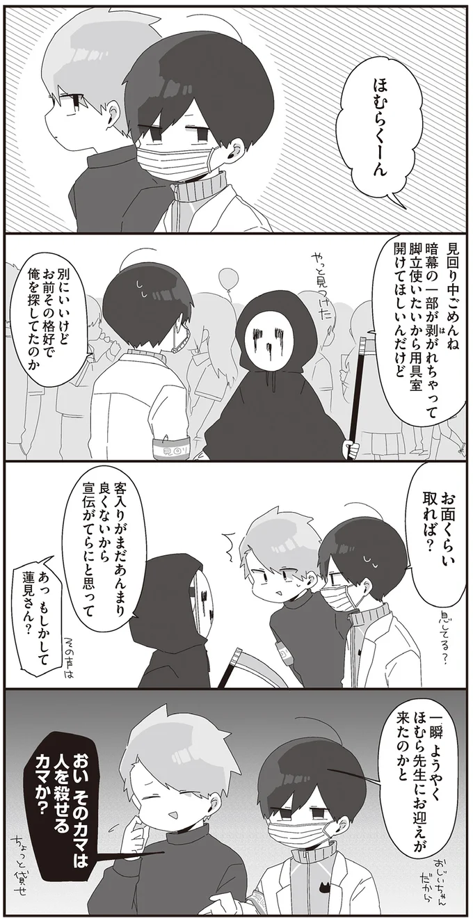 『ほむら先生はたぶんモテない』3～5 15266054.webp