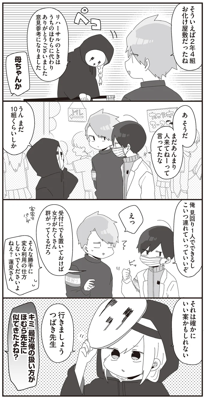 『ほむら先生はたぶんモテない』3～5 15266055.webp