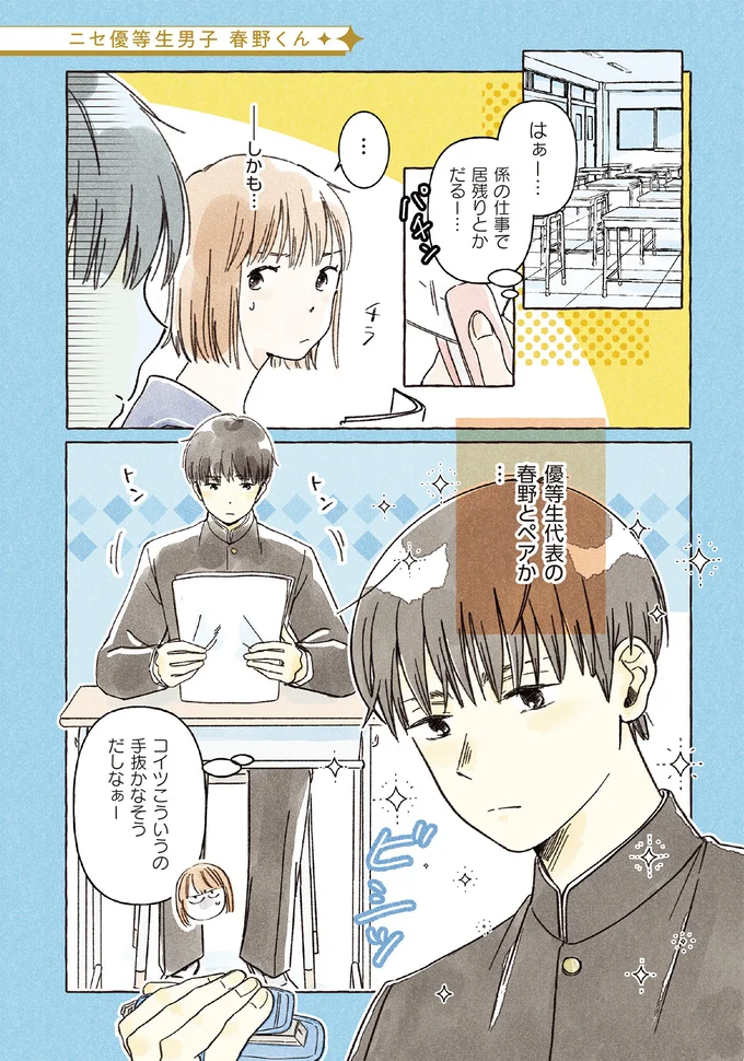 え?なに今の...優等生男子と居残り仕事をしてたら、意外な秘密にドキッ!/私の推し男子紹介します 15278846.webp