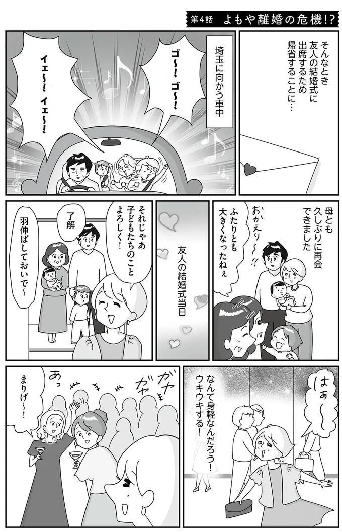 移住先の愚痴が止まらない！ 友人の結婚式でストレス発散／まりげ母ちゃんの全力日本海ライフ 15279646.webp