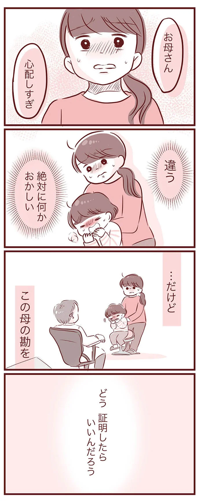 『母の勘を信じて 次男が入院するまでの記録』 15288980.webp