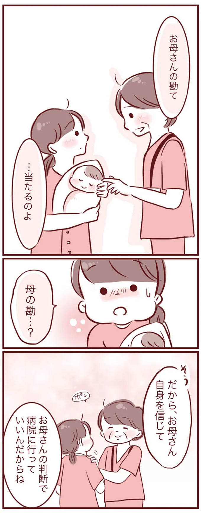 『母の勘を信じて 次男が入院するまでの記録』 15288983.webp