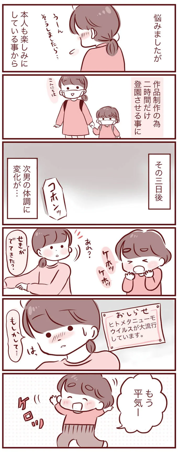 『母の勘を信じて 次男が入院するまでの記録』 15289060.webp