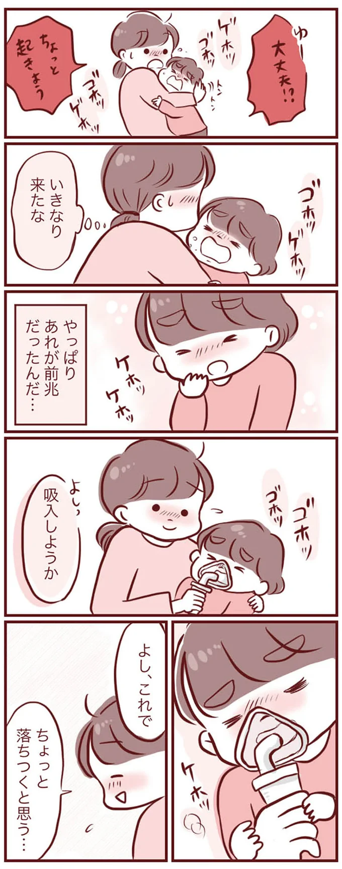 『母の勘を信じて 次男が入院するまでの記録』 15289067.webp