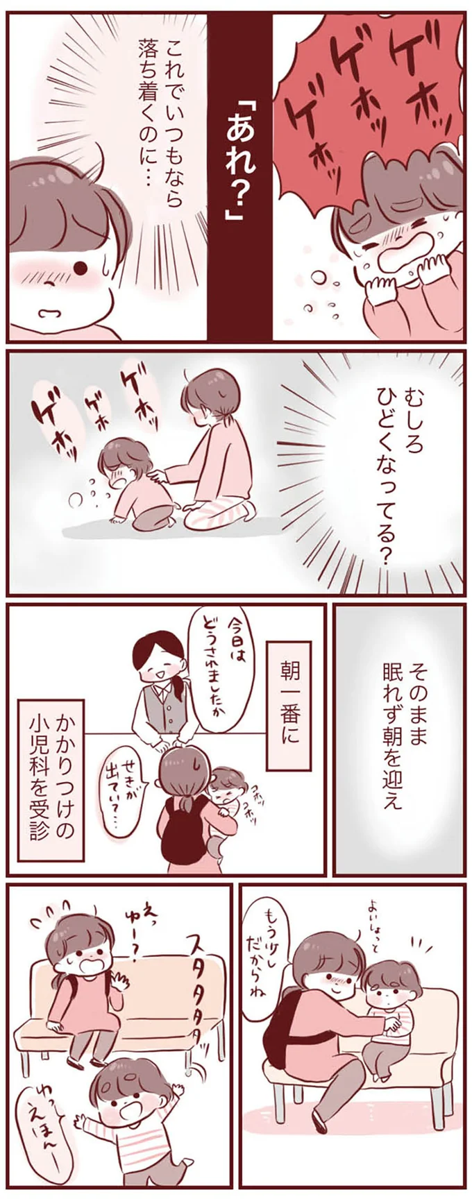 『母の勘を信じて 次男が入院するまでの記録』 15289068.webp