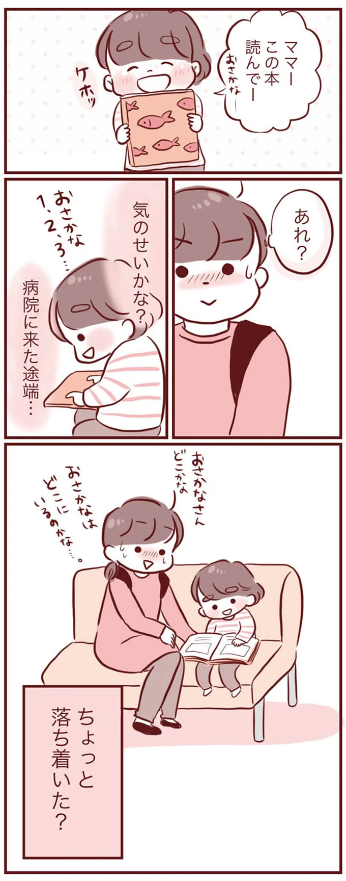 『母の勘を信じて 次男が入院するまでの記録』 15289069.webp