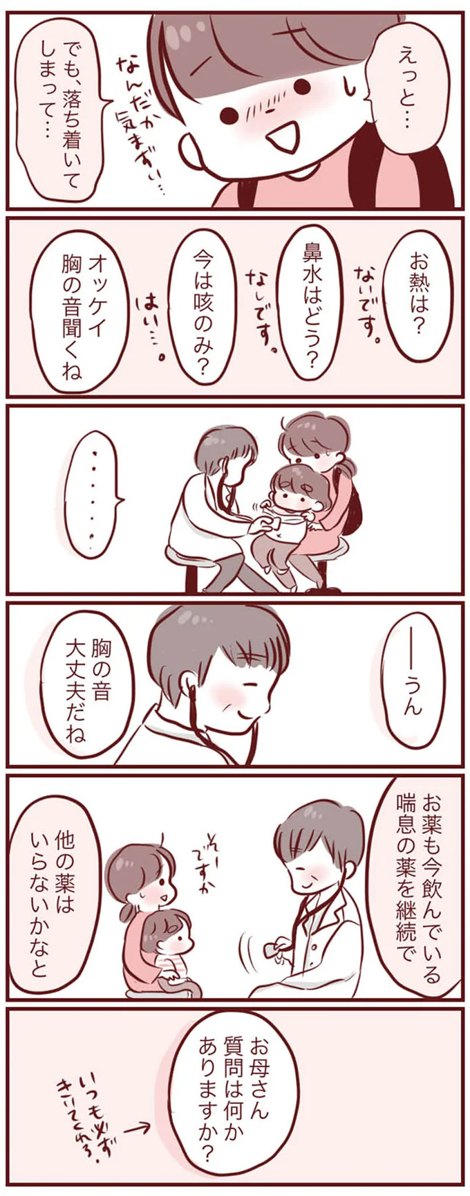 病院では咳き込みが収まった3歳息子。母が後悔する「医師に伝え忘れたこと」／母の勘を信じて 次男が入院するまでの記録 15289193.webp