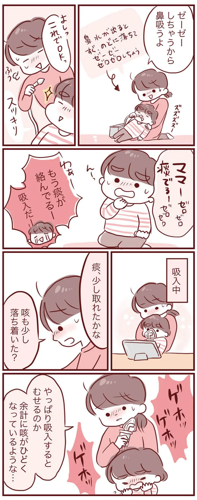 病院から帰宅した直後、3歳息子の咳き込みが収まらない! 再受診するべき?/母の勘を信じて 次男が入院するまでの記録 15289200.webp