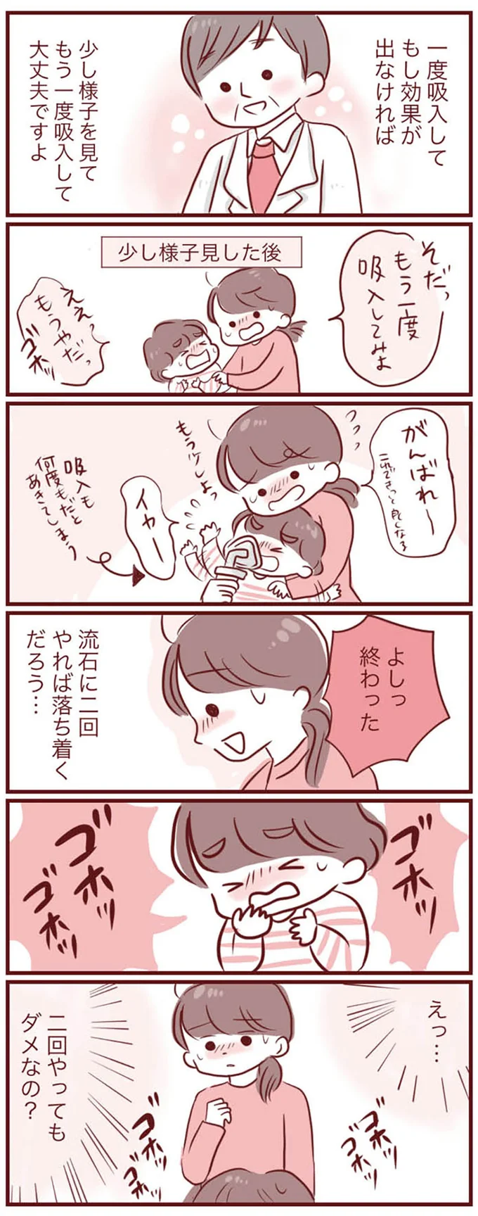 病院から帰宅した直後、3歳息子の咳き込みが収まらない！ 再受診するべき？／母の勘を信じて 次男が入院するまでの記録 15289201.webp