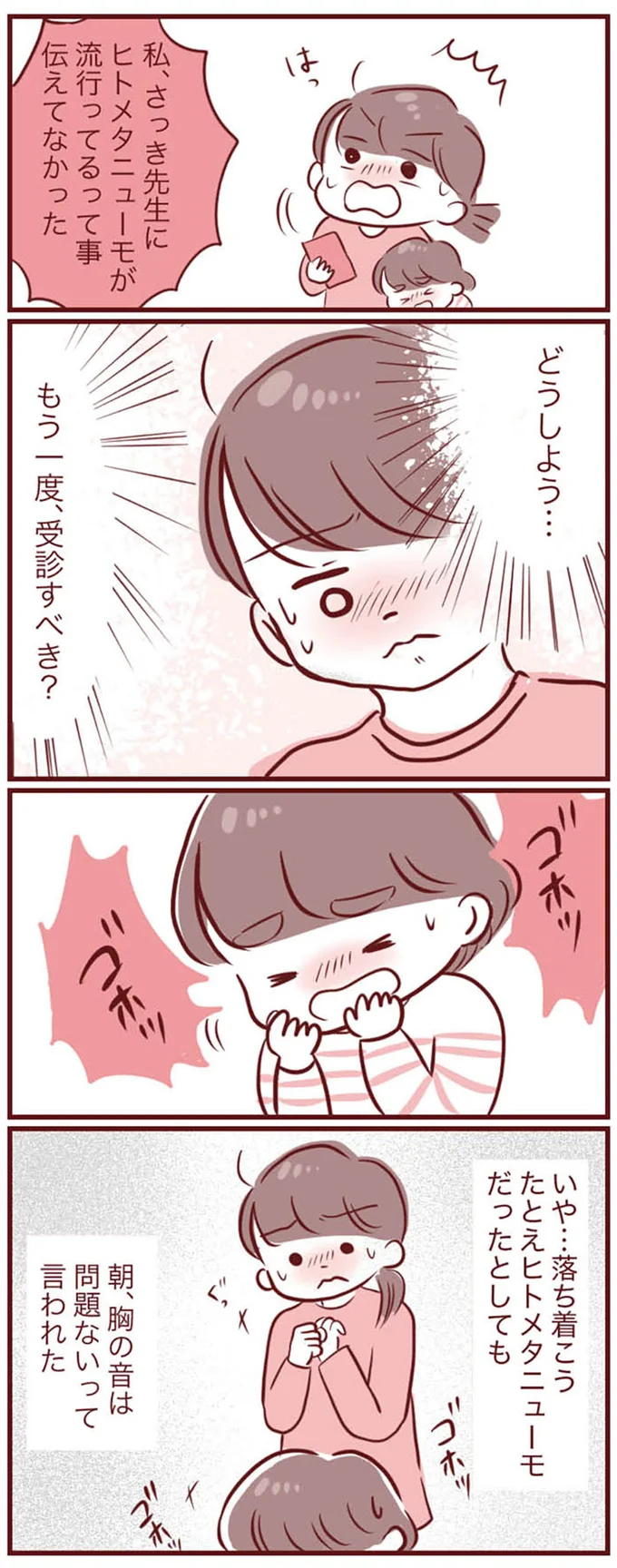 病院から帰宅した直後、3歳息子の咳き込みが収まらない！ 再受診するべき？／母の勘を信じて 次男が入院するまでの記録 15289203.webp