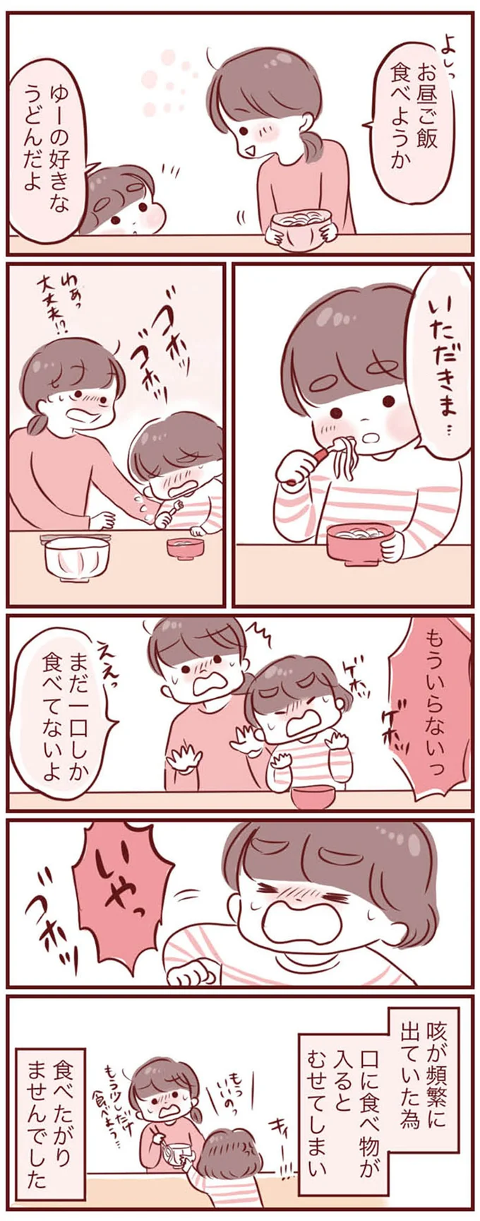 咳で食事も嫌がる3歳息子。咳のせいで昼寝もできず...どうすれば?/母の勘を信じて 次男が入院するまでの記録 15289209.webp