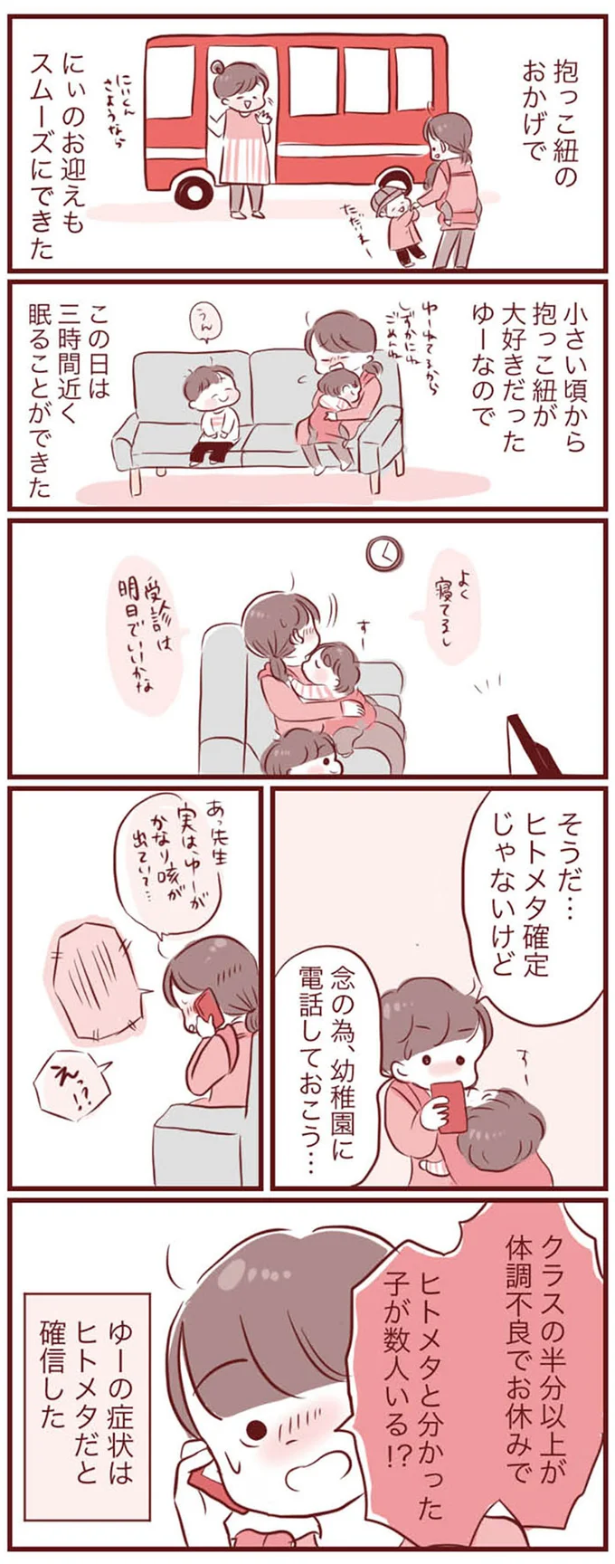 幼稚園で大流行する「感染症」。喘息持ちの息子たちが感染したら...！／母の勘を信じて 次男が入院するまでの記録 15289248.webp