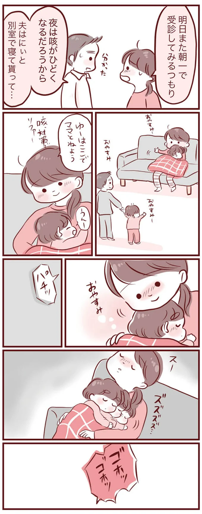 幼稚園で大流行する「感染症」。喘息持ちの息子たちが感染したら...！／母の勘を信じて 次男が入院するまでの記録 15289250.webp