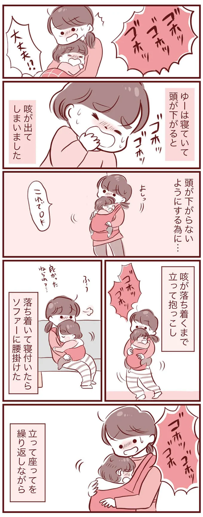 違和感を覚えた医師の「治療方針の変更」。3歳息子は咳で眠れずついに発熱し/母の勘を信じて 次男が入院するまでの記録 15289272.webp