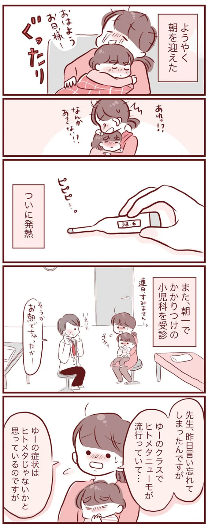 違和感を覚えた医師の「治療方針の変更」。3歳息子は咳で眠れずついに発熱し／母の勘を信じて 次男が入院するまでの記録 15289273.webp