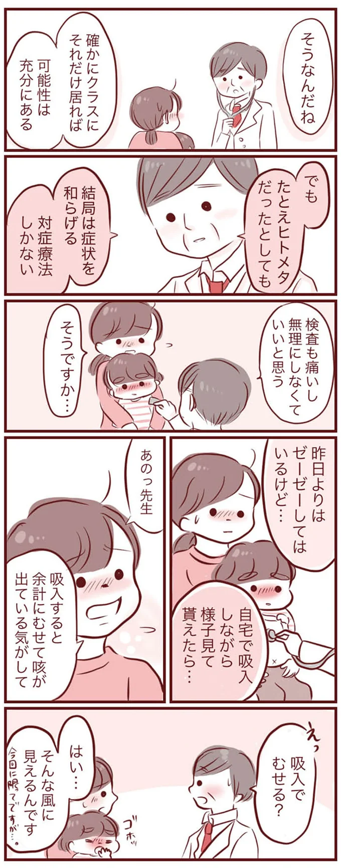 違和感を覚えた医師の「治療方針の変更」。3歳息子は咳で眠れずついに発熱し／母の勘を信じて 次男が入院するまでの記録 15289274.webp