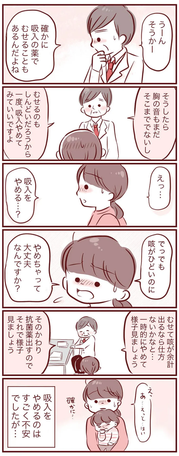 違和感を覚えた医師の「治療方針の変更」。3歳息子は咳で眠れずついに発熱し／母の勘を信じて 次男が入院するまでの記録 15289275.webp