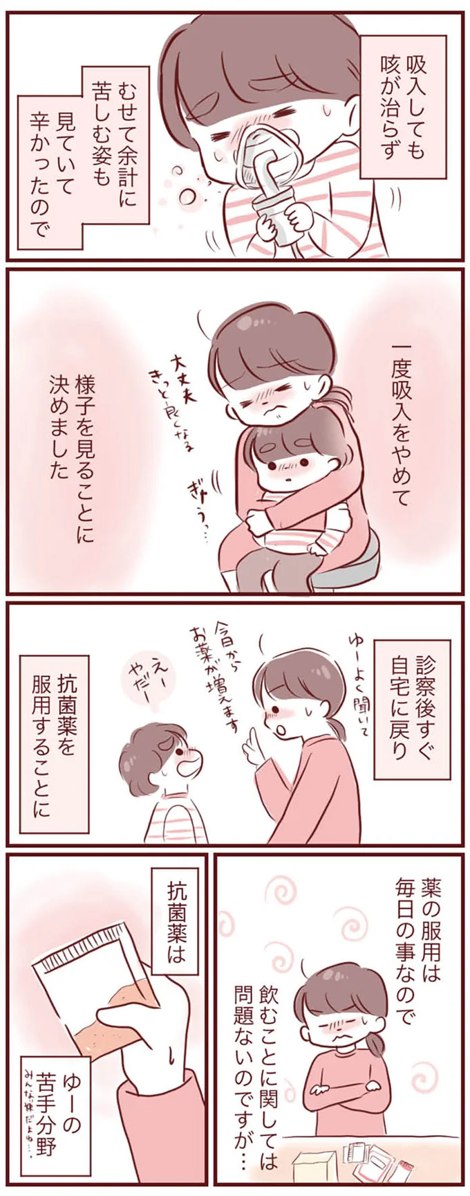 違和感を覚えた医師の「治療方針の変更」。3歳息子は咳で眠れずついに発熱し／母の勘を信じて 次男が入院するまでの記録 15289276.webp