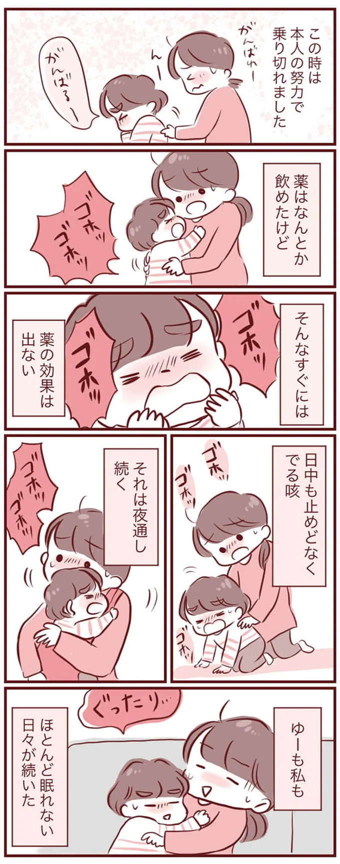 「止まらない3歳息子の咳」に胸がつぶれそうな母。「いつもと違う」と母の勘が...どうする？／母の勘を信じて 次男が入院するまでの記録 15289352.webp