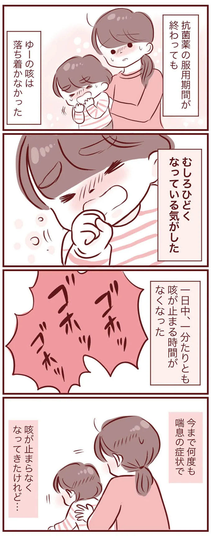 「止まらない3歳息子の咳」に胸がつぶれそうな母。「いつもと違う」と母の勘が...どうする？／母の勘を信じて 次男が入院するまでの記録 15289353.webp