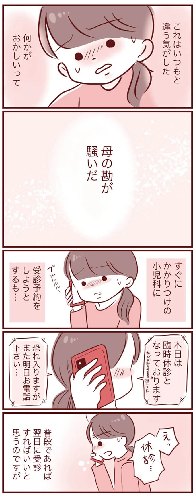 「止まらない3歳息子の咳」に胸がつぶれそうな母。「いつもと違う」と母の勘が...どうする？／母の勘を信じて 次男が入院するまでの記録 15289354.webp