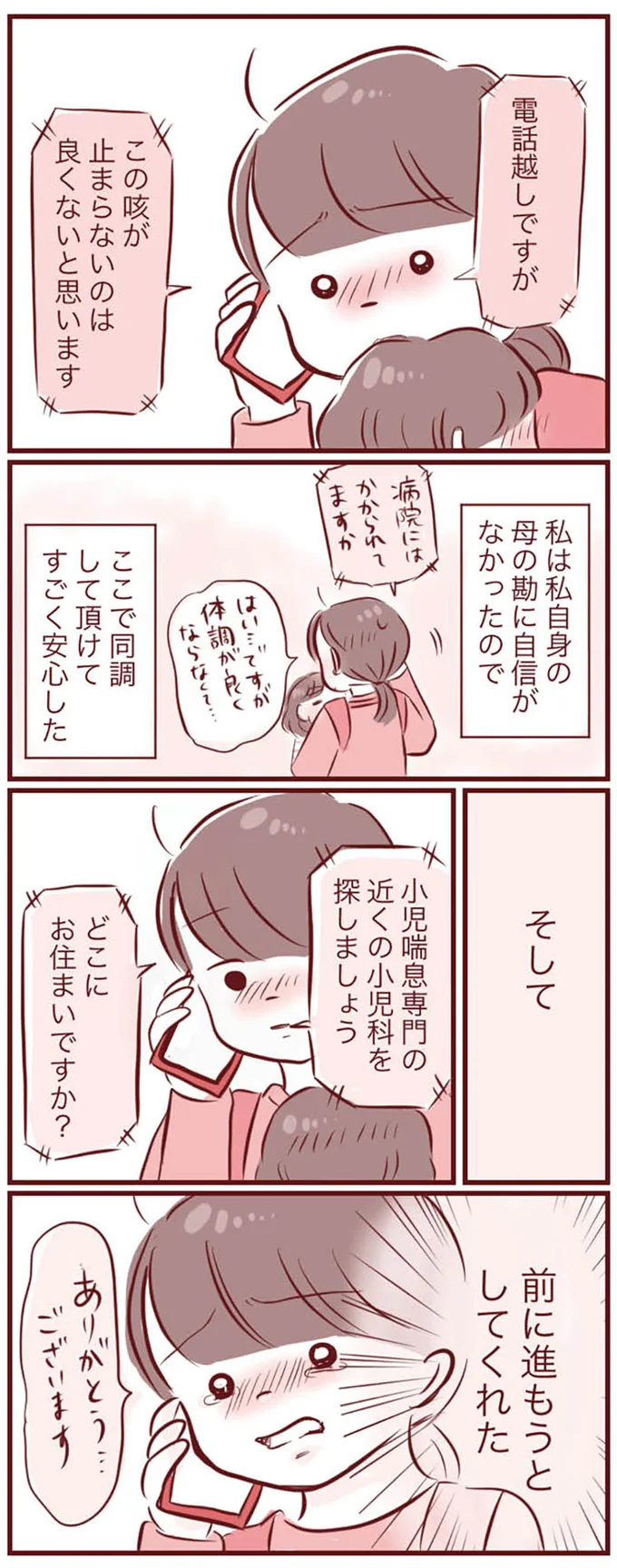 『母の勘を信じて 次男が入院するまでの記録』 15289419.webp