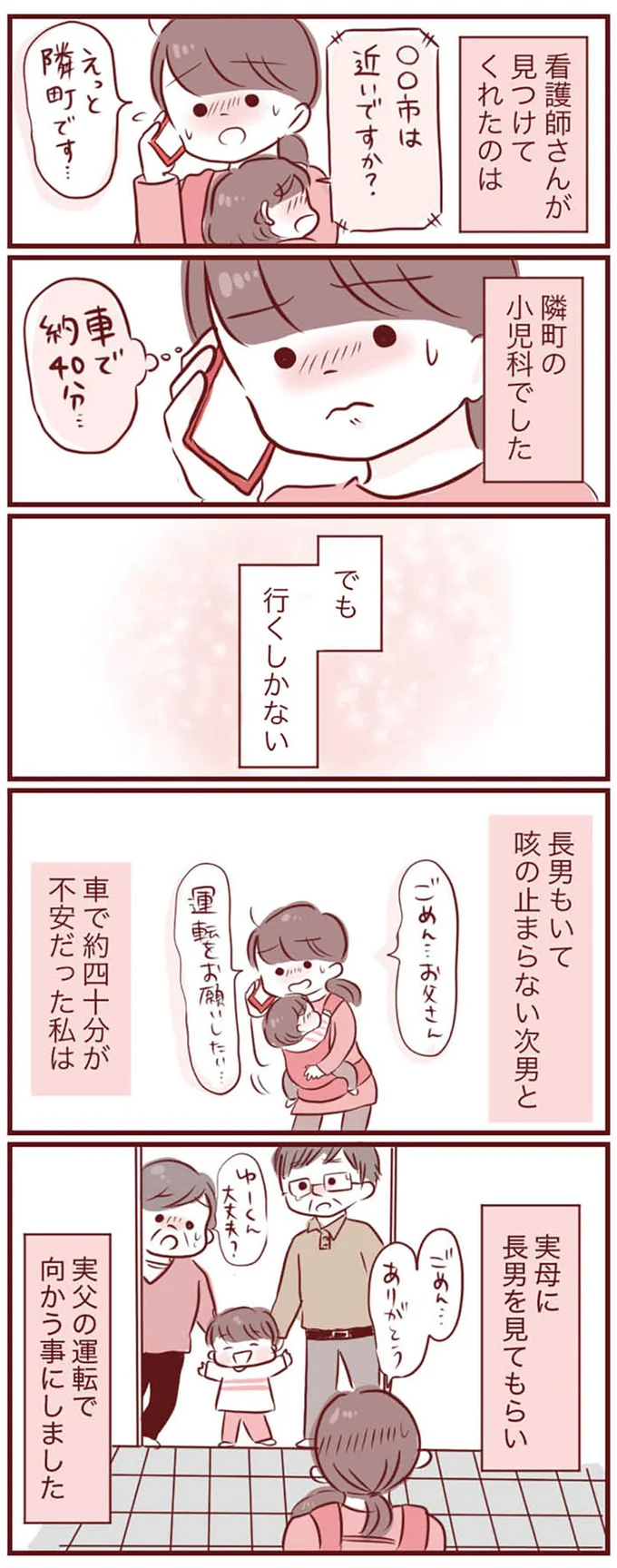 『母の勘を信じて 次男が入院するまでの記録』 15289420.webp