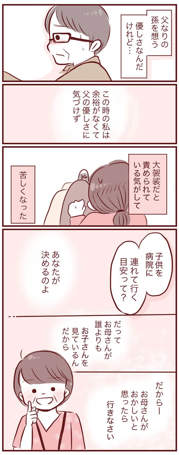 『母の勘を信じて 次男が入院するまでの記録』 15289422.webp