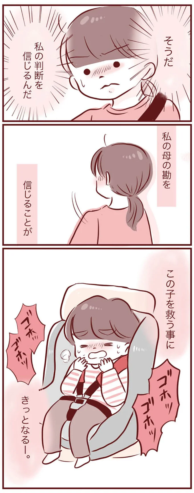 『母の勘を信じて 次男が入院するまでの記録』 15289423.webp