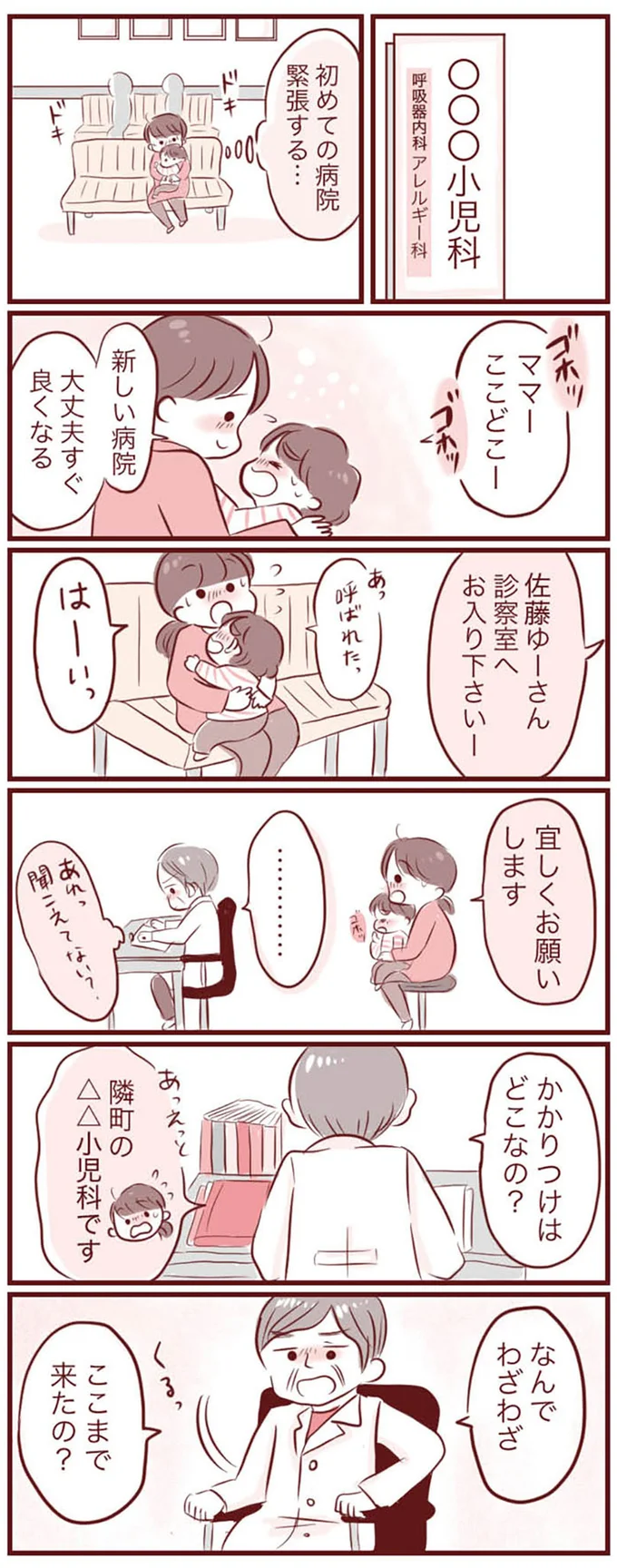 『母の勘を信じて 次男が入院するまでの記録』 15289551.webp