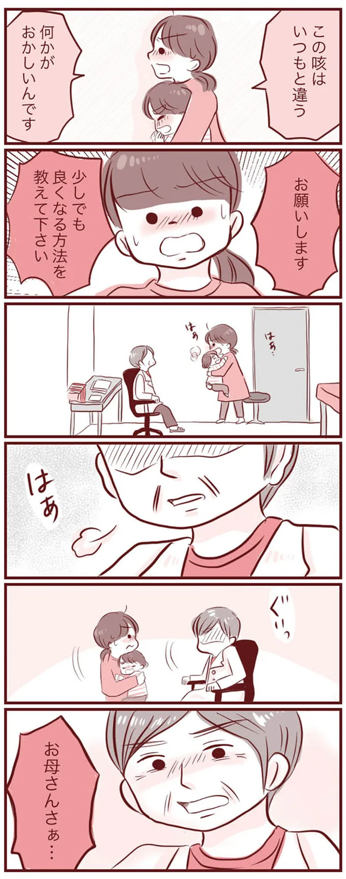 『母の勘を信じて 次男が入院するまでの記録』 15289554.webp