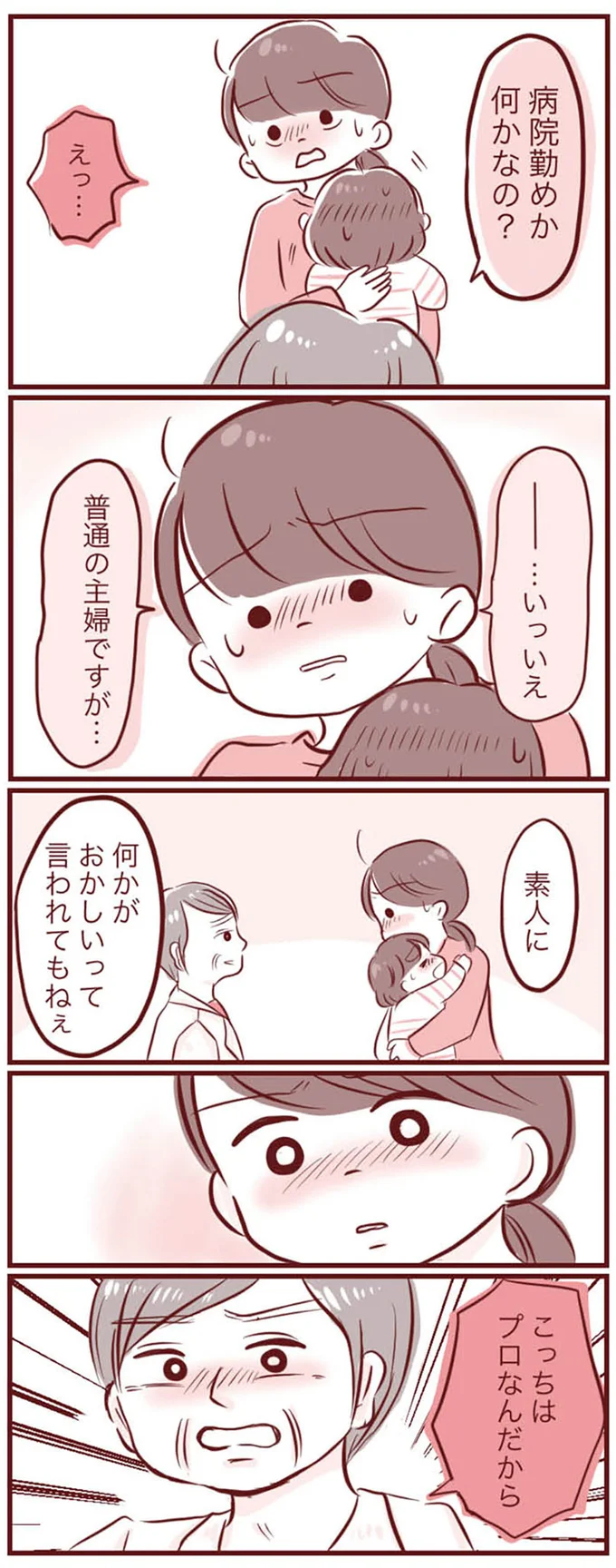 『母の勘を信じて 次男が入院するまでの記録』 15289555.webp