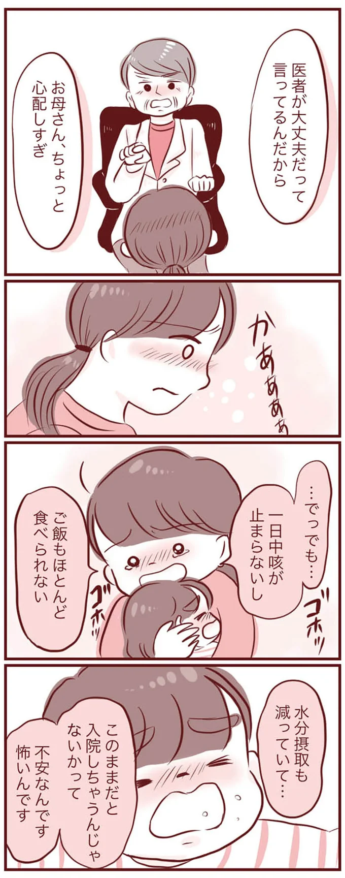 『母の勘を信じて 次男が入院するまでの記録』 15289556.webp