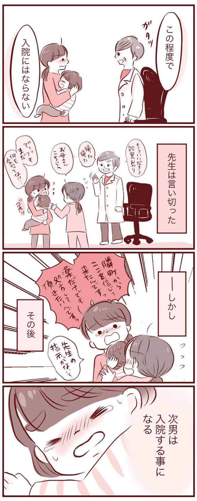 『母の勘を信じて 次男が入院するまでの記録』 15289557.webp